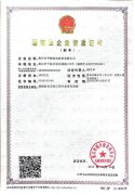 建筑業企業資質證書